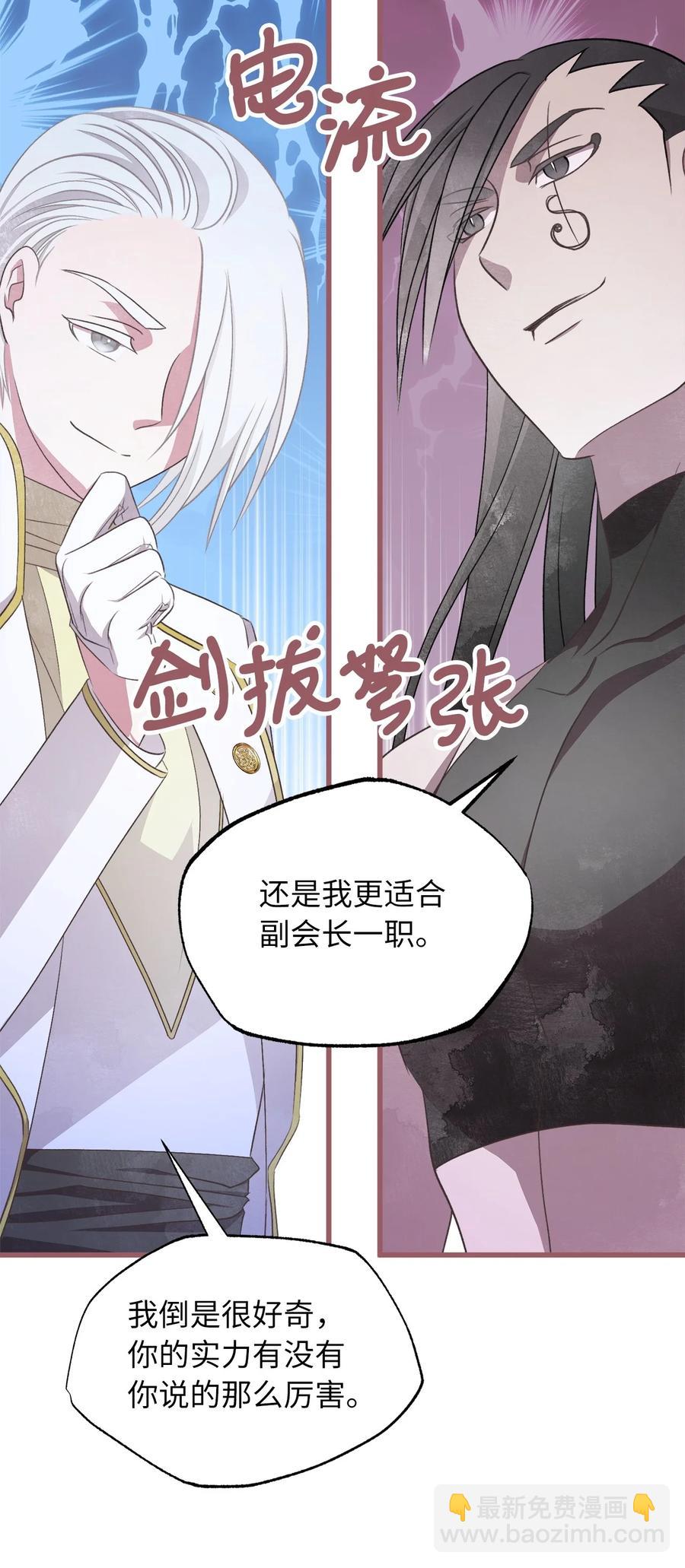 🍘我加热了魔王的冷血 外传3 伴郎争夺赛 第17页