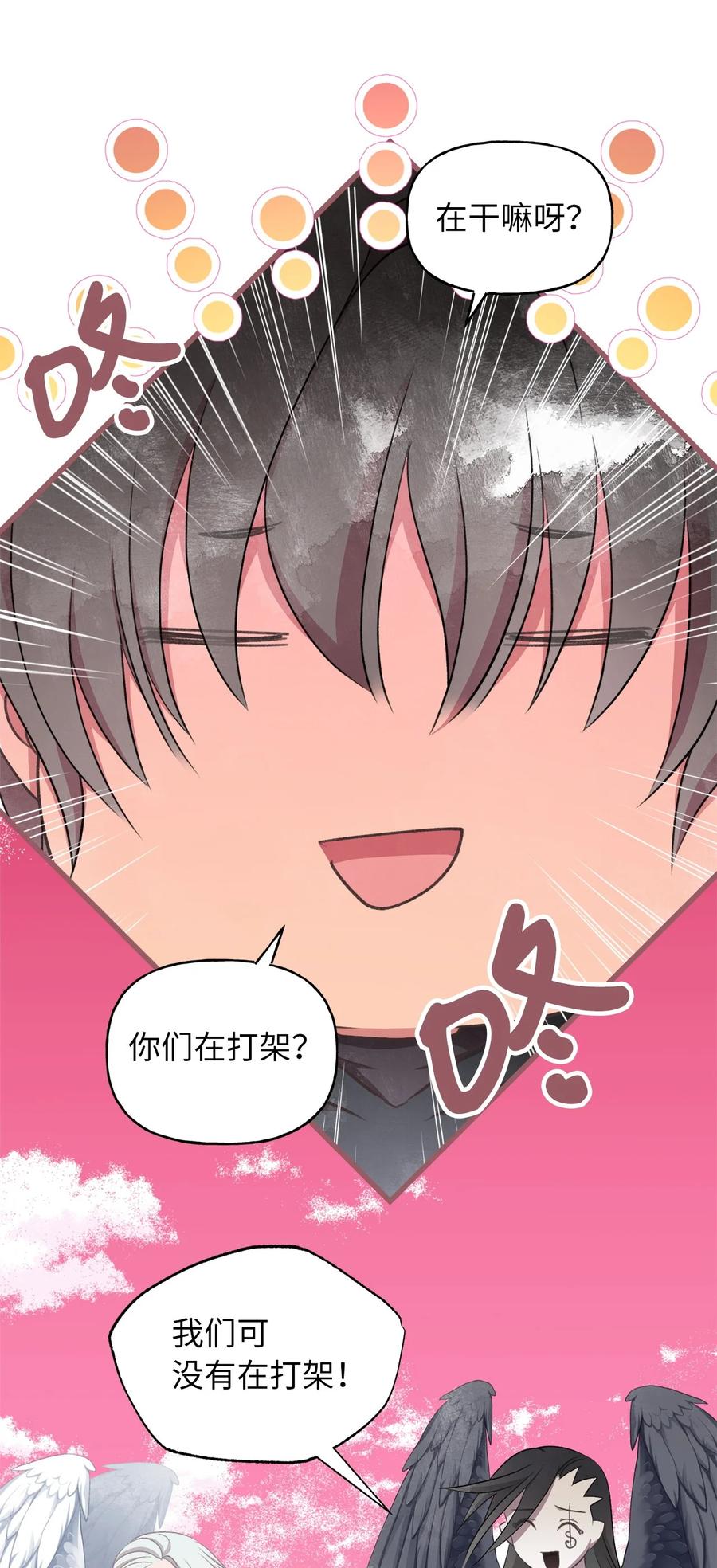 🍘我加热了魔王的冷血 外传3 伴郎争夺赛 第18页