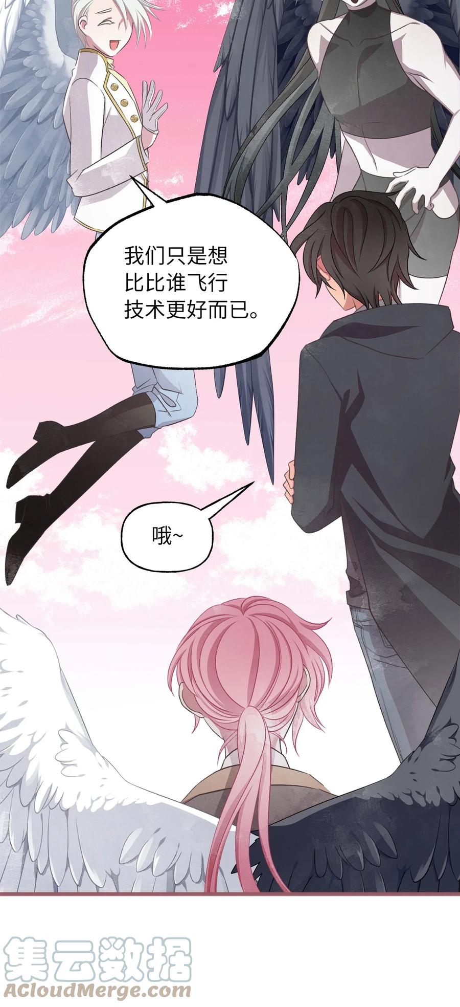 🍘我加热了魔王的冷血 外传3 伴郎争夺赛 第19页