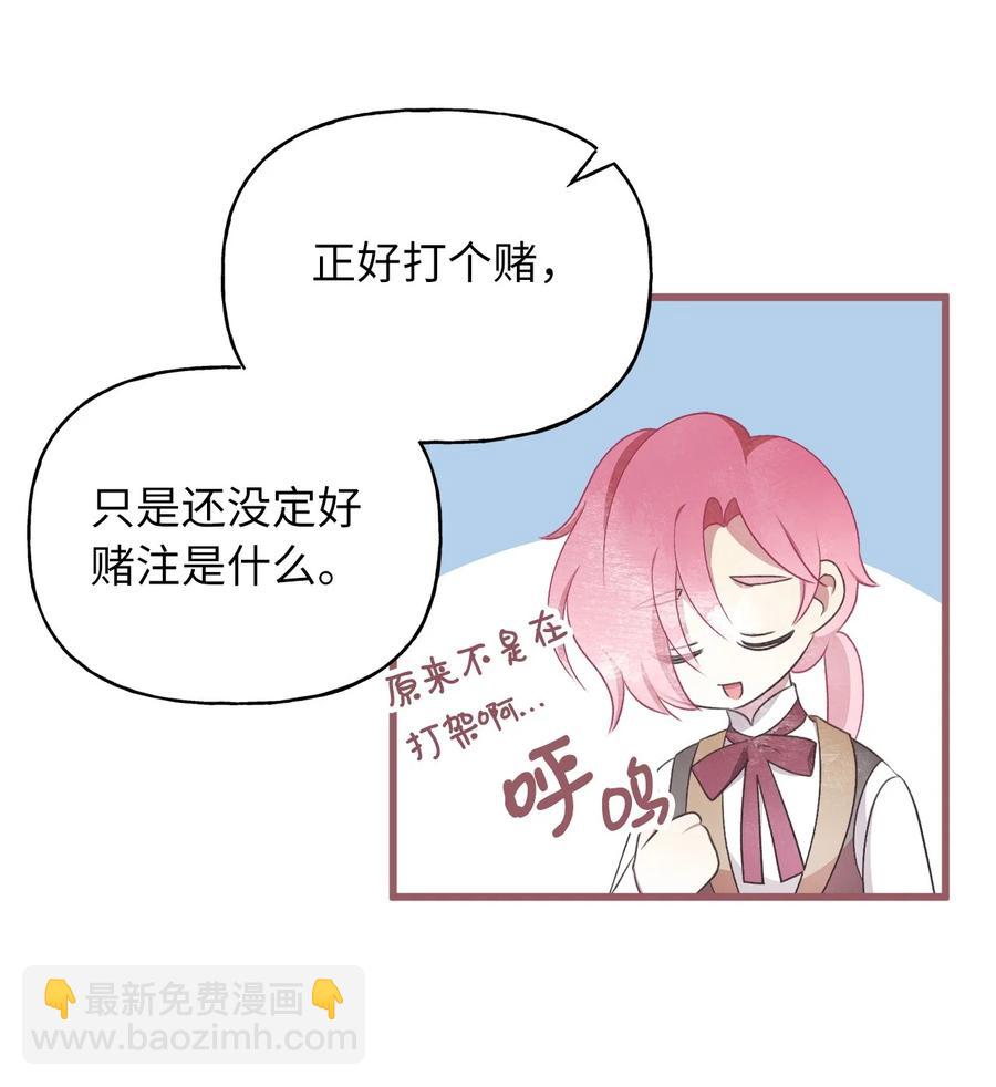 🍘我加热了魔王的冷血 外传3 伴郎争夺赛 第20页