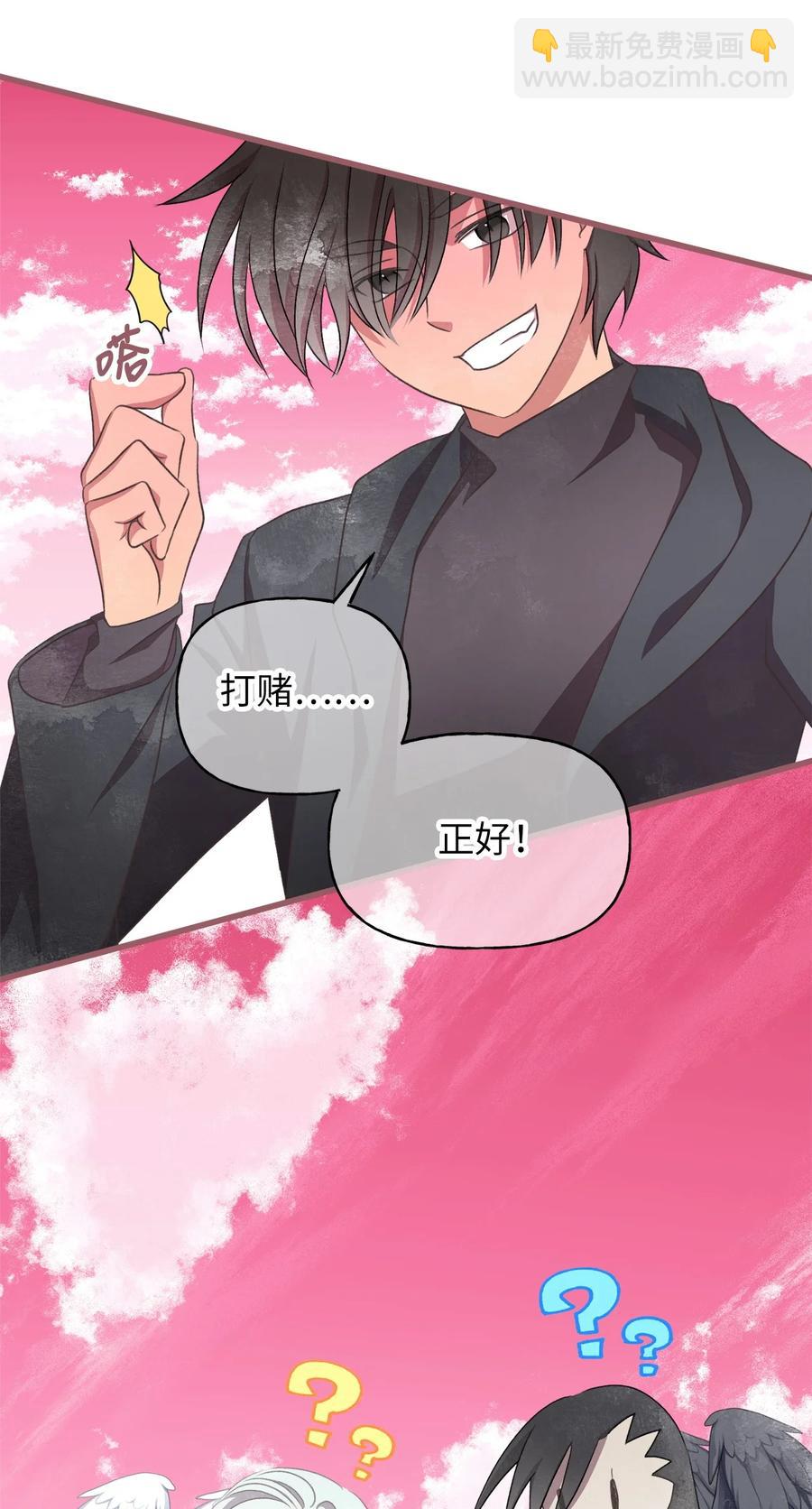 🍘我加热了魔王的冷血 外传3 伴郎争夺赛 第21页