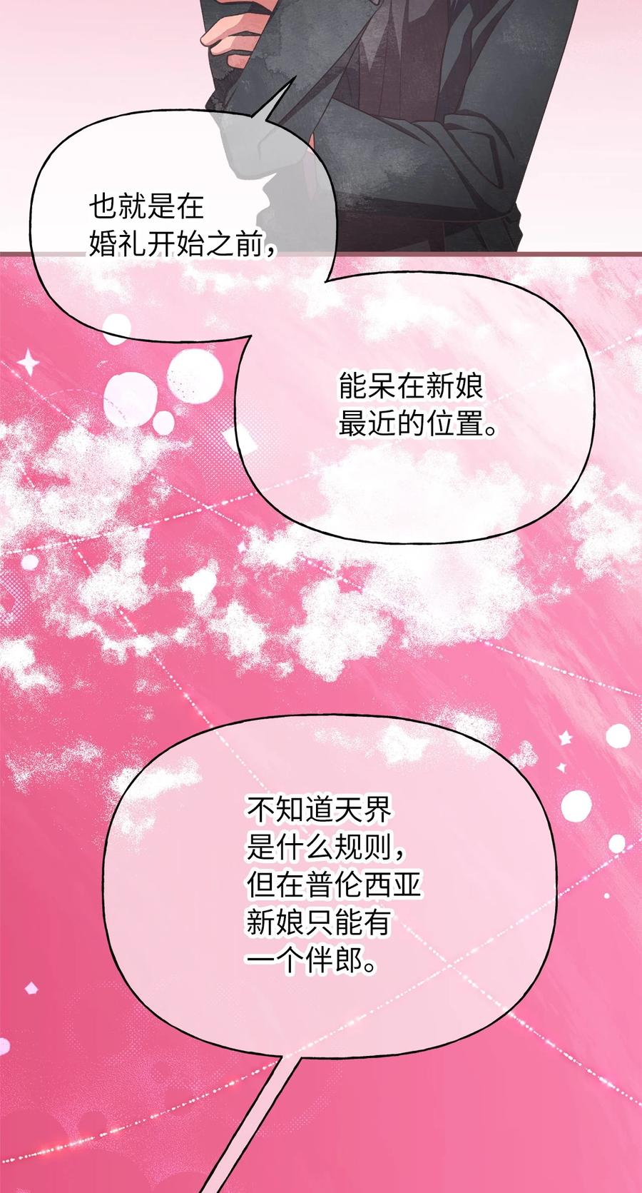 🍘我加热了魔王的冷血 外传3 伴郎争夺赛 第23页