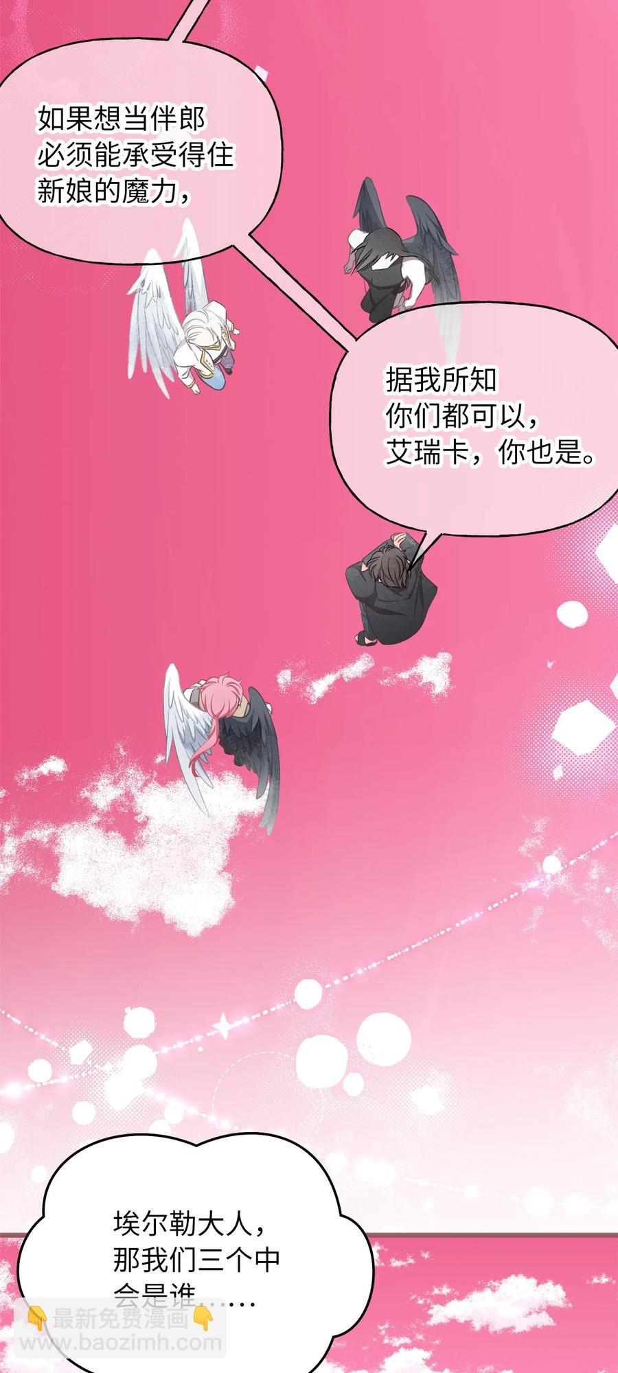 🍘我加热了魔王的冷血 外传3 伴郎争夺赛 第24页