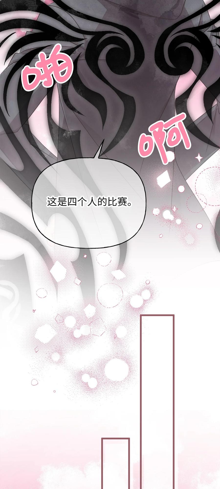 🍘我加热了魔王的冷血 外传3 伴郎争夺赛 第26页