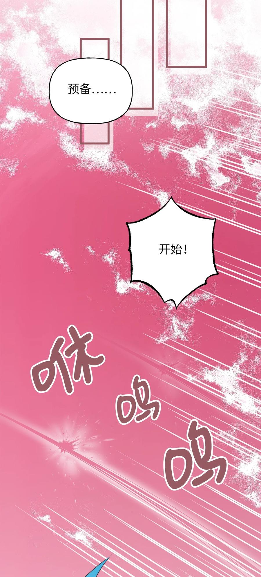 🍘我加热了魔王的冷血 外传3 伴郎争夺赛 第27页