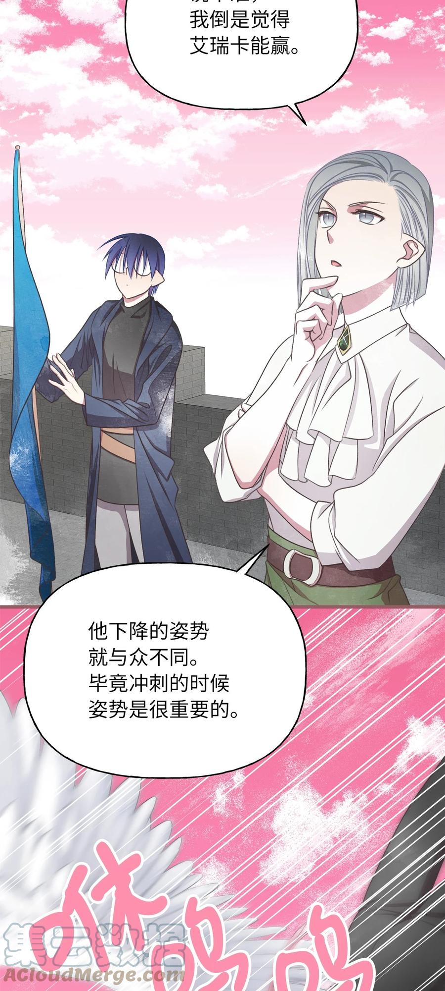 🍘我加热了魔王的冷血 外传3 伴郎争夺赛 第31页