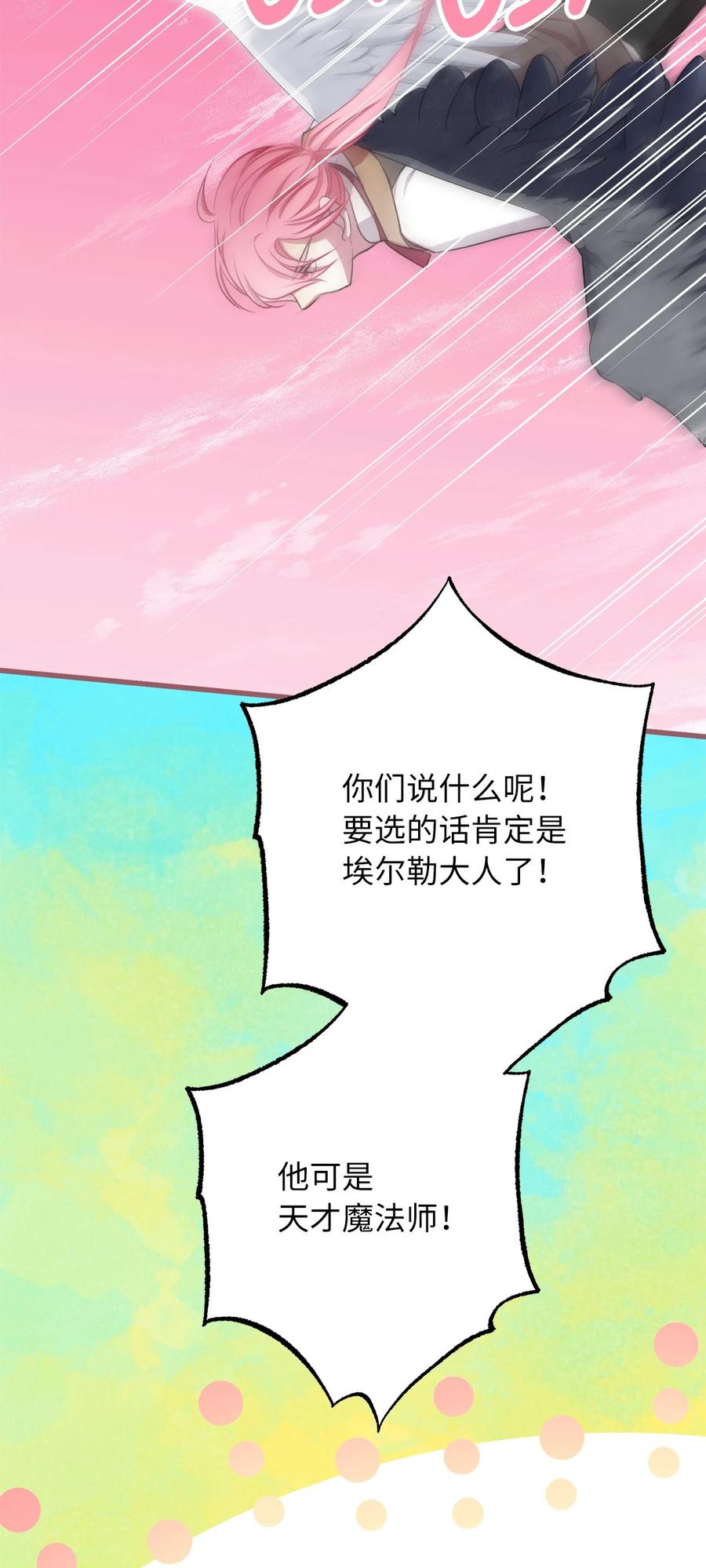 🍘我加热了魔王的冷血 外传3 伴郎争夺赛 第32页