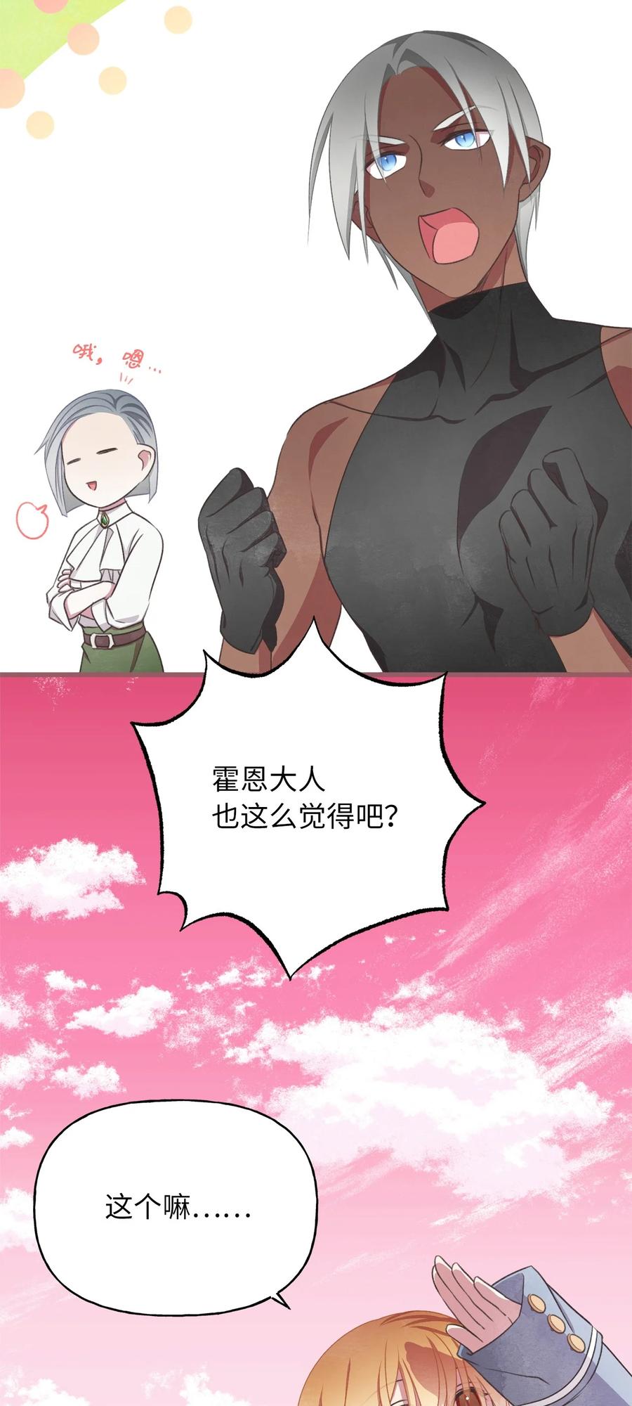 🍘我加热了魔王的冷血 外传3 伴郎争夺赛 第33页