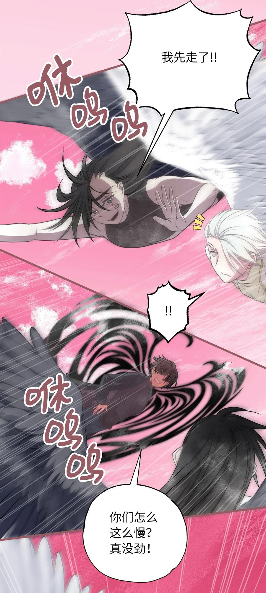 🍘我加热了魔王的冷血 外传3 伴郎争夺赛 第36页