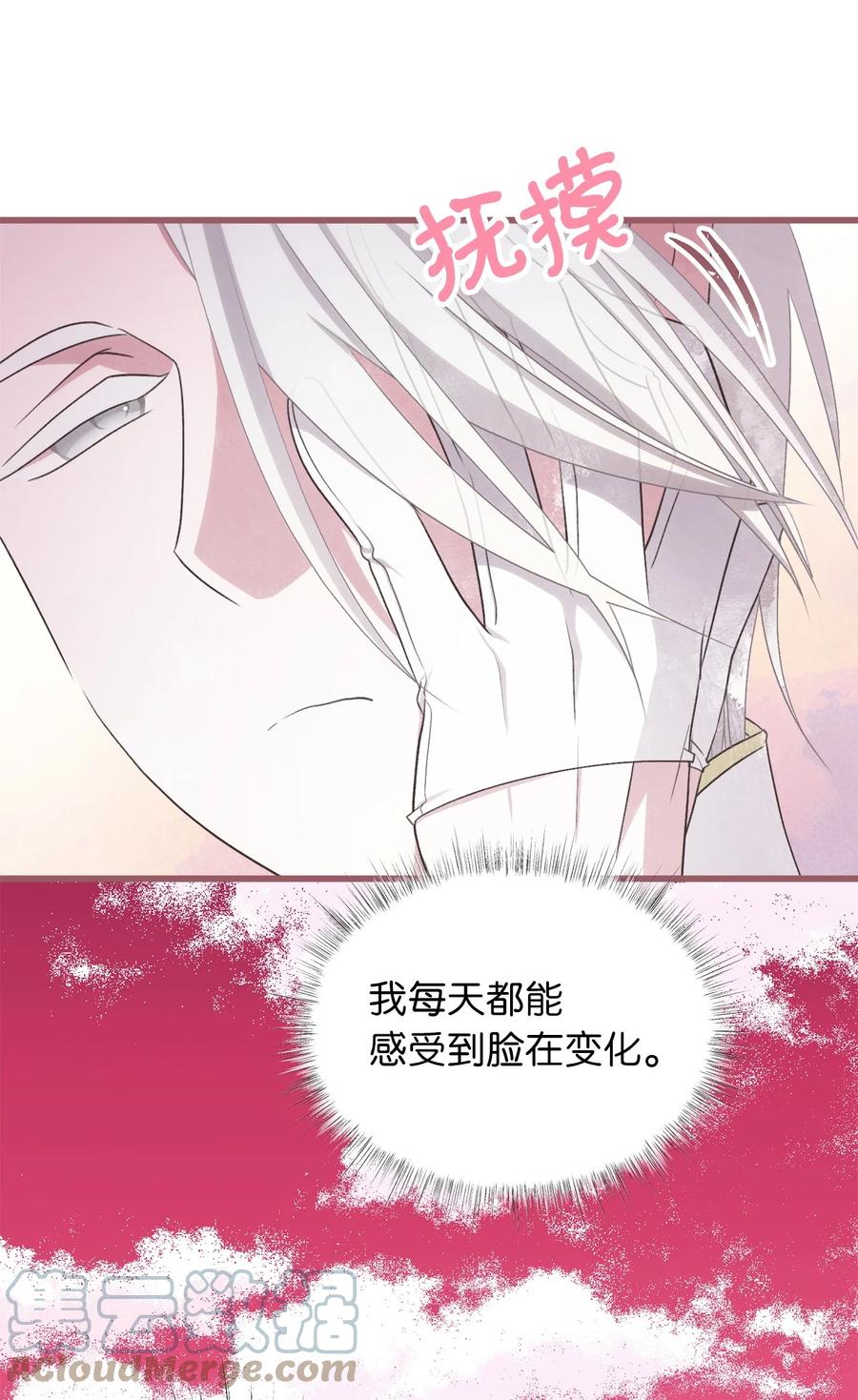 🍘我加热了魔王的冷血 外传3 伴郎争夺赛 第4页