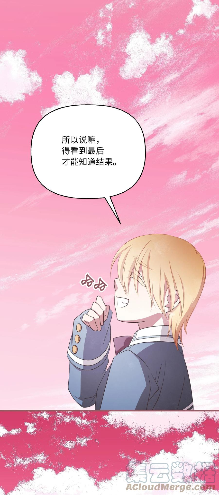 🍘我加热了魔王的冷血 外传3 伴郎争夺赛 第40页