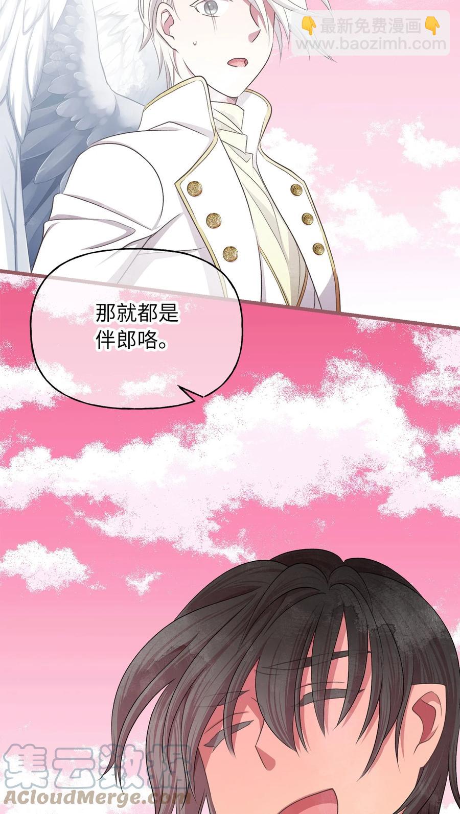 🍘我加热了魔王的冷血 外传3 伴郎争夺赛 第43页