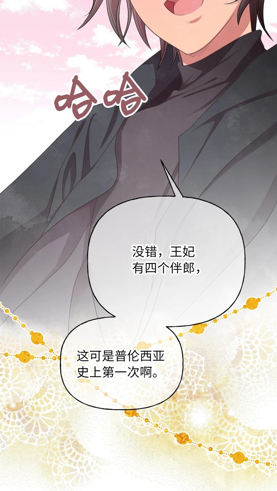 🍘我加热了魔王的冷血 外传3 伴郎争夺赛 第44页