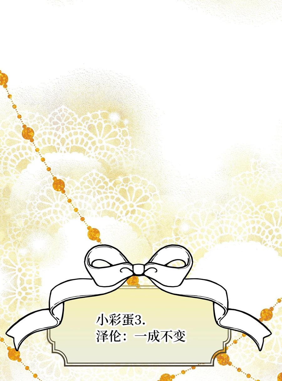 🍘我加热了魔王的冷血 外传3 伴郎争夺赛 第45页