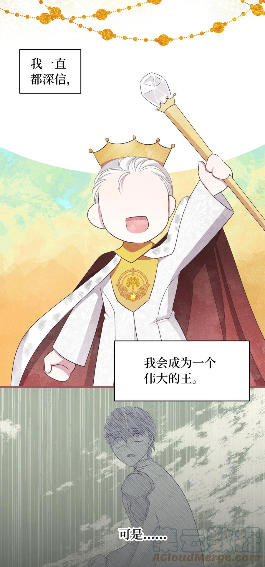 🍘我加热了魔王的冷血 外传3 伴郎争夺赛 第46页