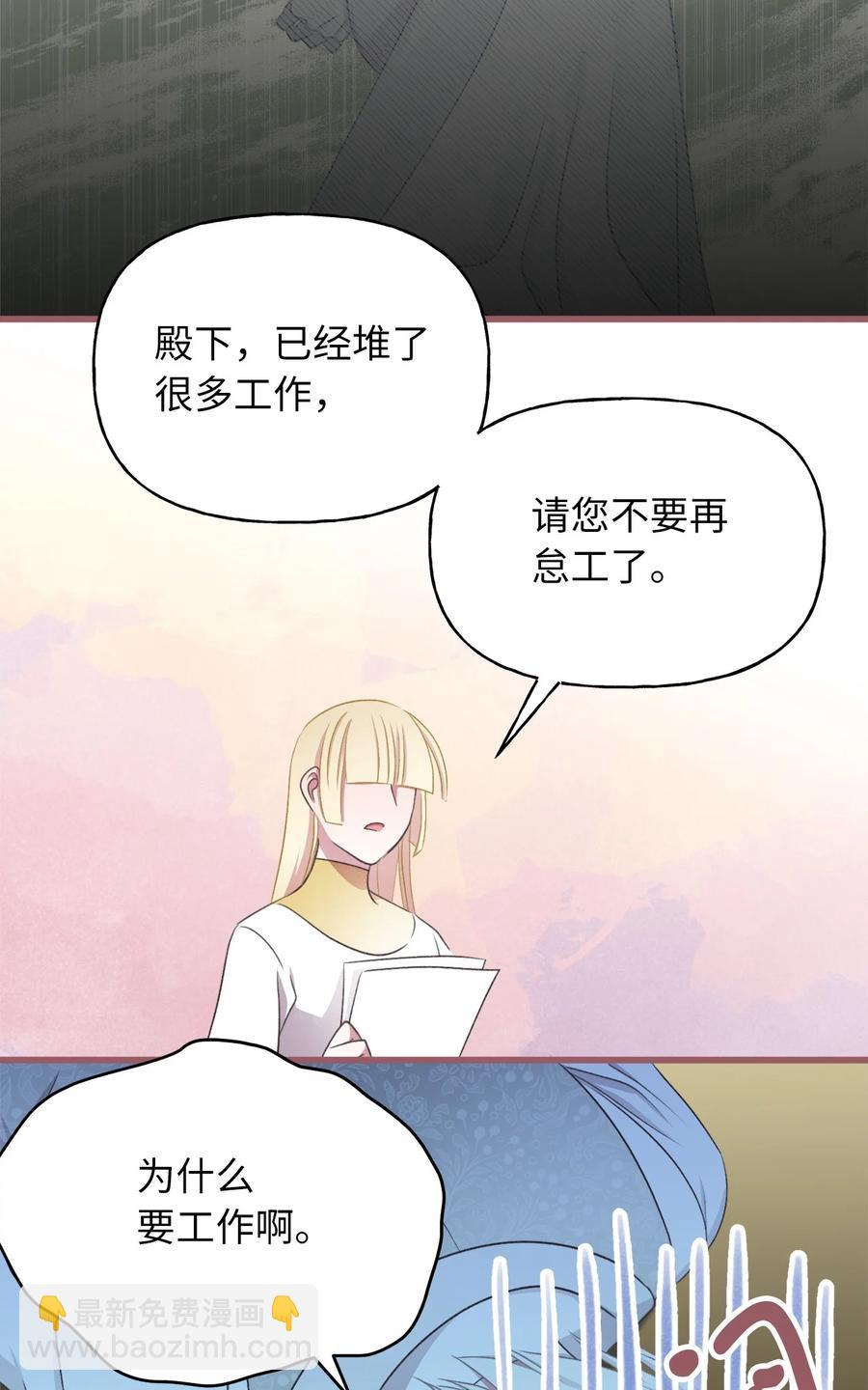 🍘我加热了魔王的冷血 外传3 伴郎争夺赛 第47页