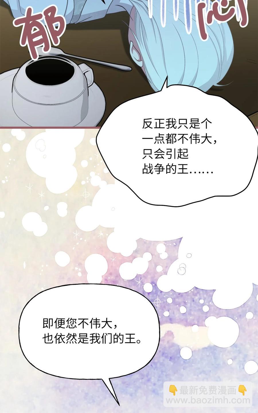 🍘我加热了魔王的冷血 外传3 伴郎争夺赛 第48页