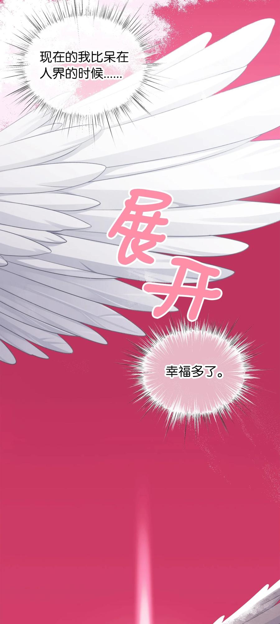 🍘我加热了魔王的冷血 外传3 伴郎争夺赛 第5页