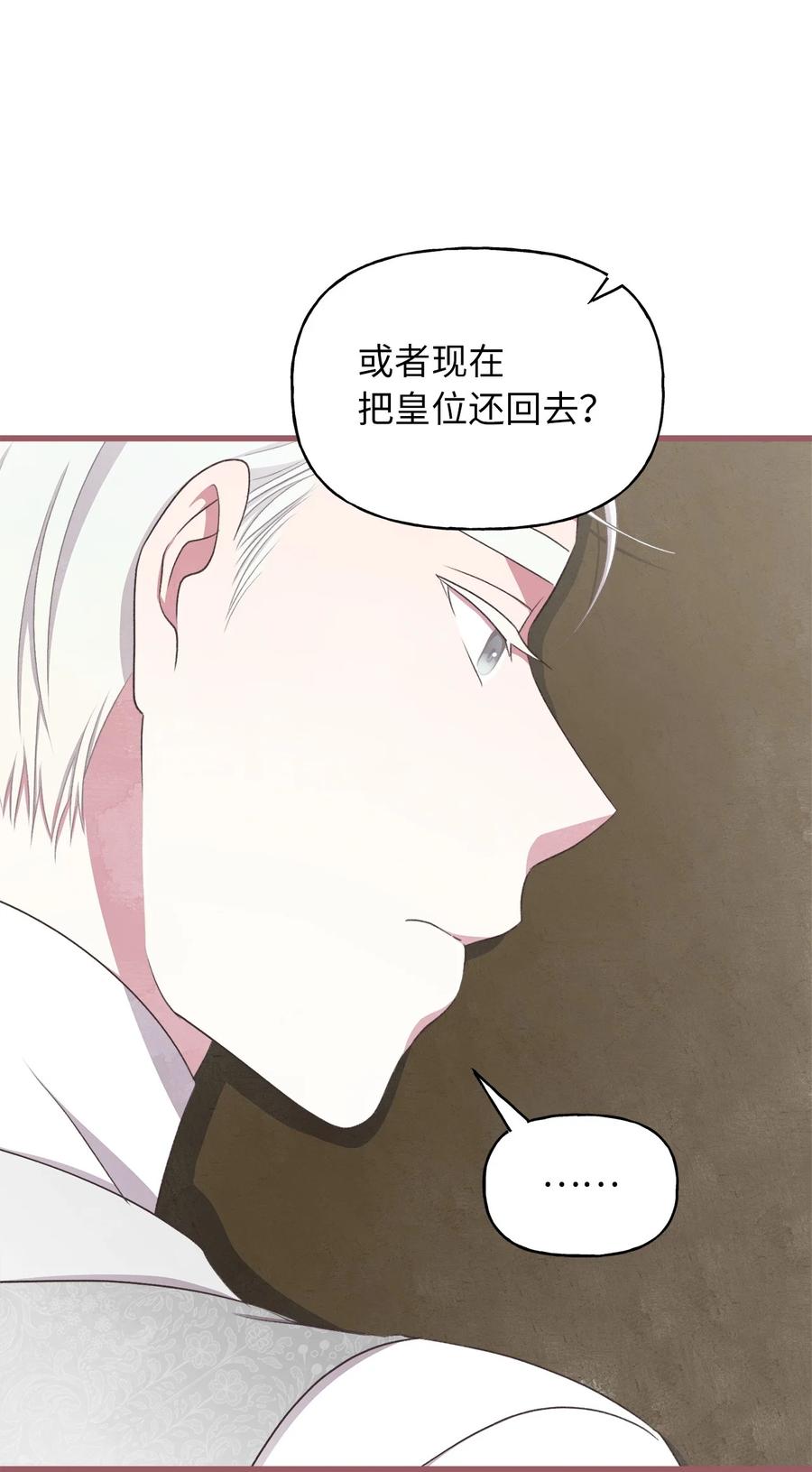 🍘我加热了魔王的冷血 外传3 伴郎争夺赛 第50页