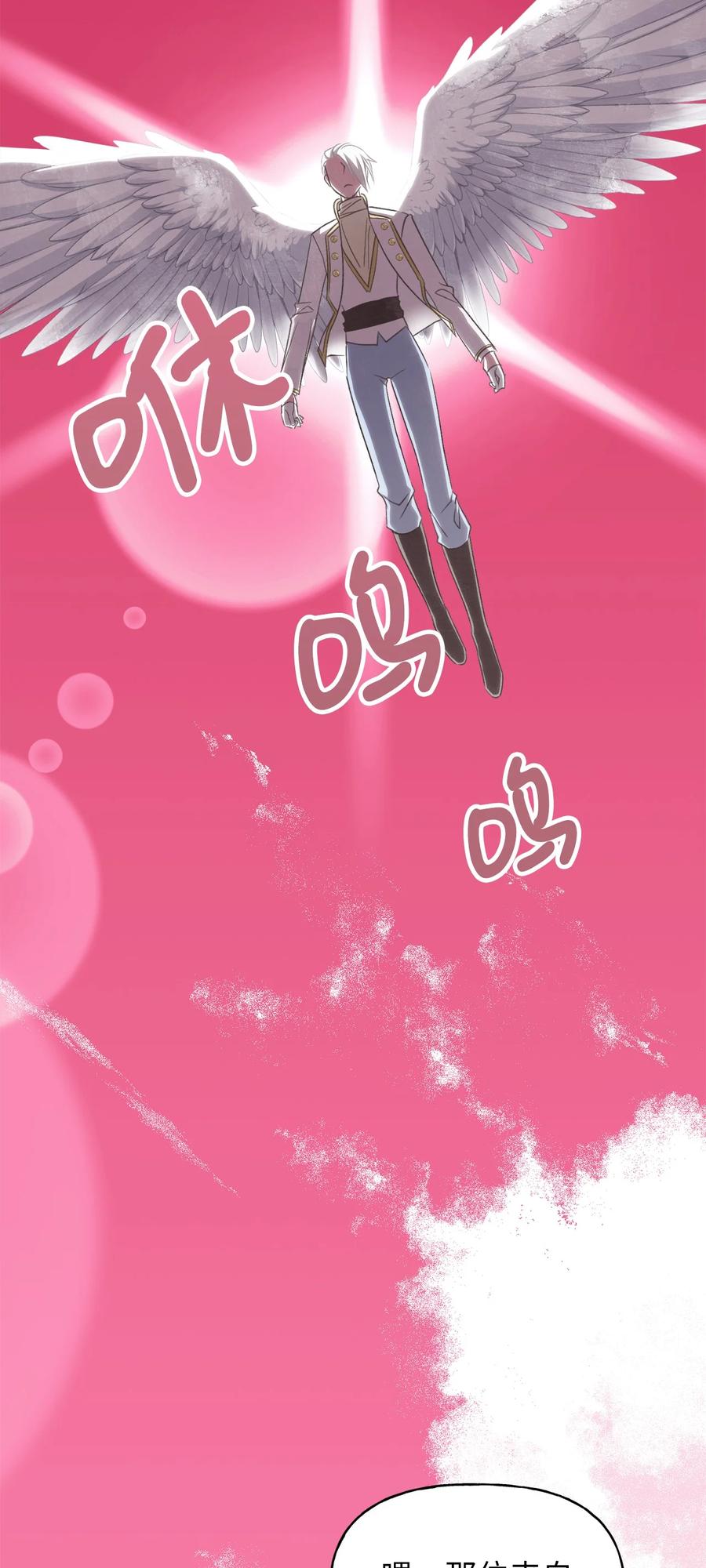 🍘我加热了魔王的冷血 外传3 伴郎争夺赛 第6页