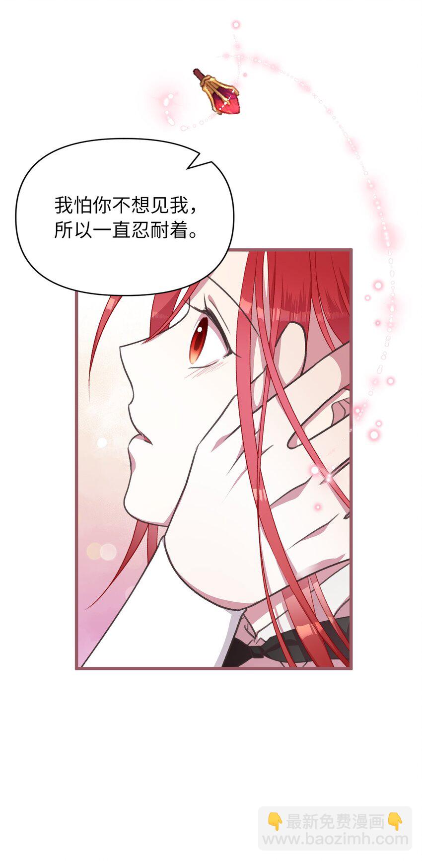 🍘我加热了魔王的冷血 10 来自王的惩戒 第10页