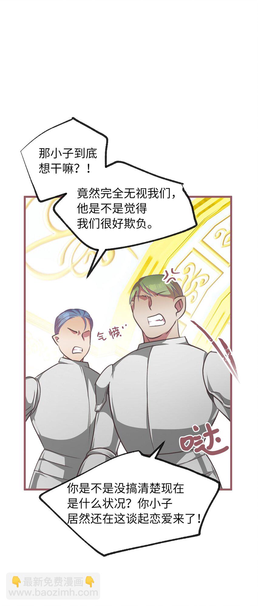 🍘我加热了魔王的冷血 10 来自王的惩戒 第11页