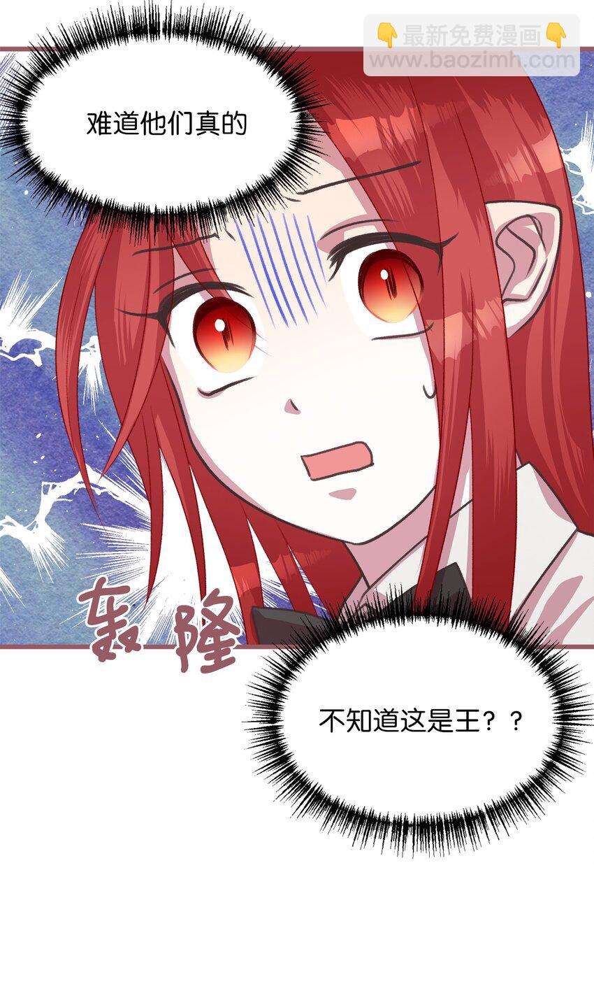 🍘我加热了魔王的冷血 10 来自王的惩戒 第13页