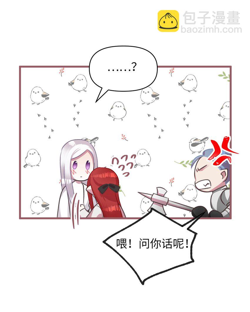 🍘我加热了魔王的冷血 10 来自王的惩戒 第15页
