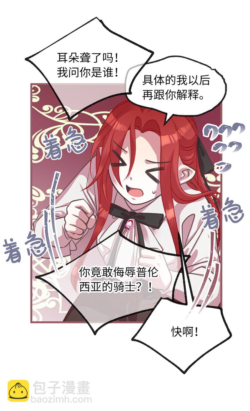 🍘我加热了魔王的冷血 10 来自王的惩戒 第16页
