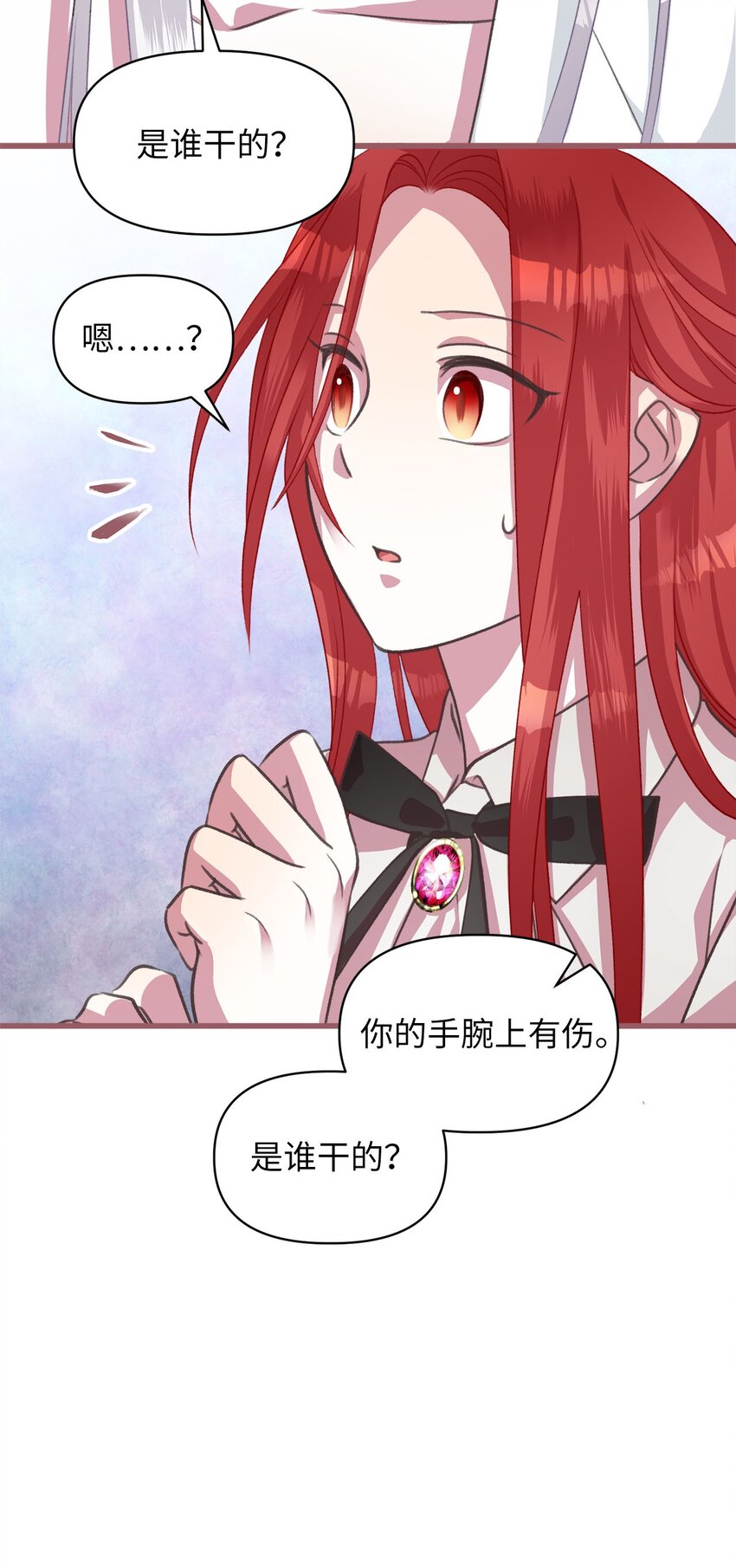 🍘我加热了魔王的冷血 10 来自王的惩戒 第19页