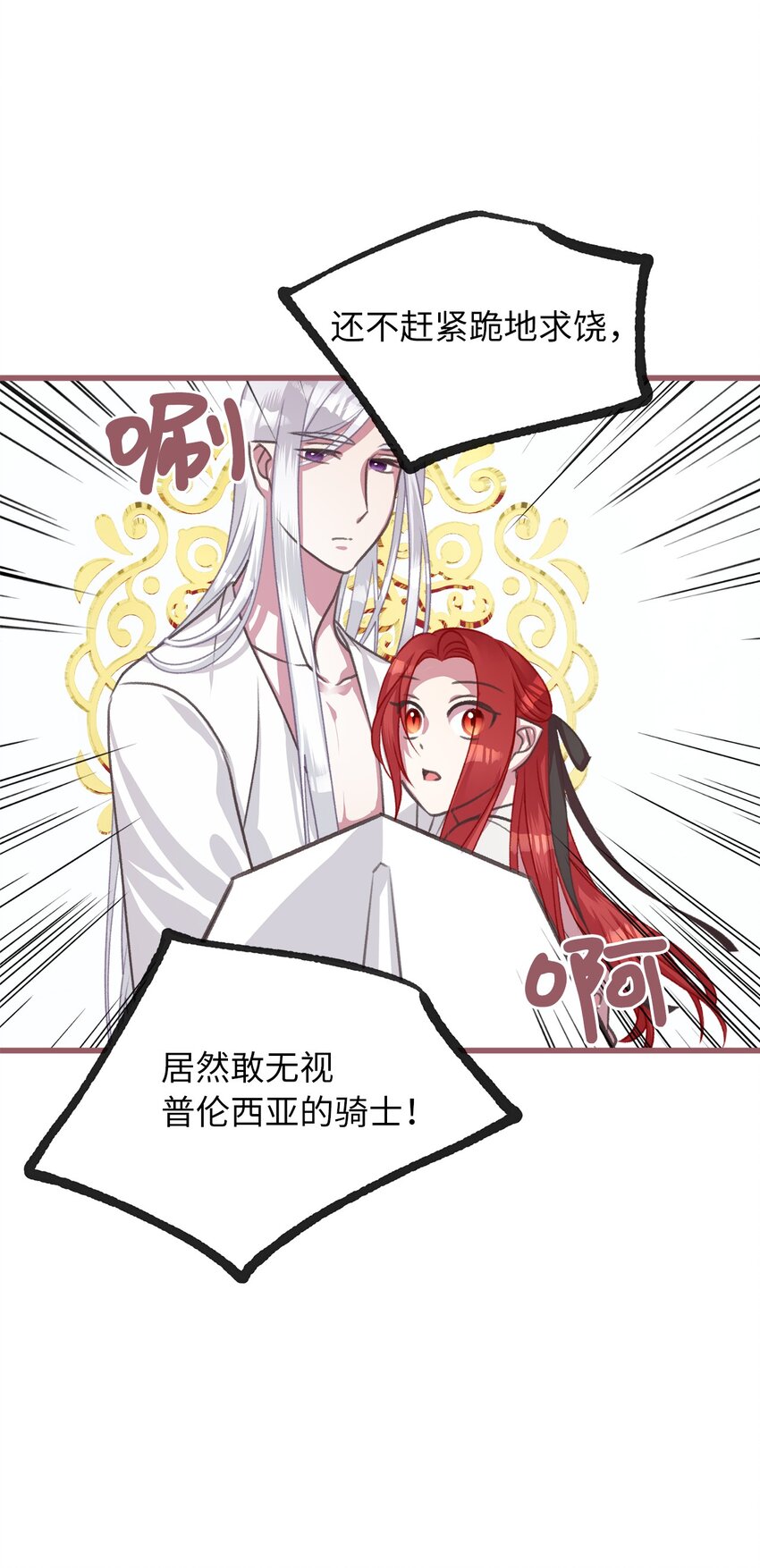🍘我加热了魔王的冷血 10 来自王的惩戒 第25页