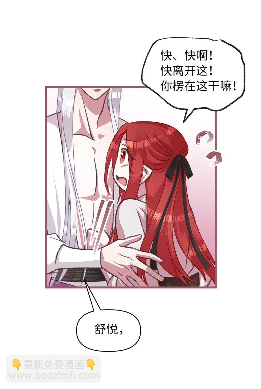 🍘我加热了魔王的冷血 10 来自王的惩戒 第27页