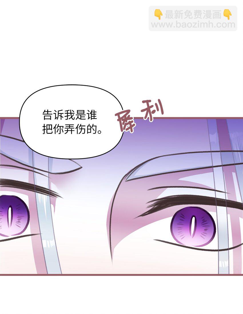 🍘我加热了魔王的冷血 10 来自王的惩戒 第28页