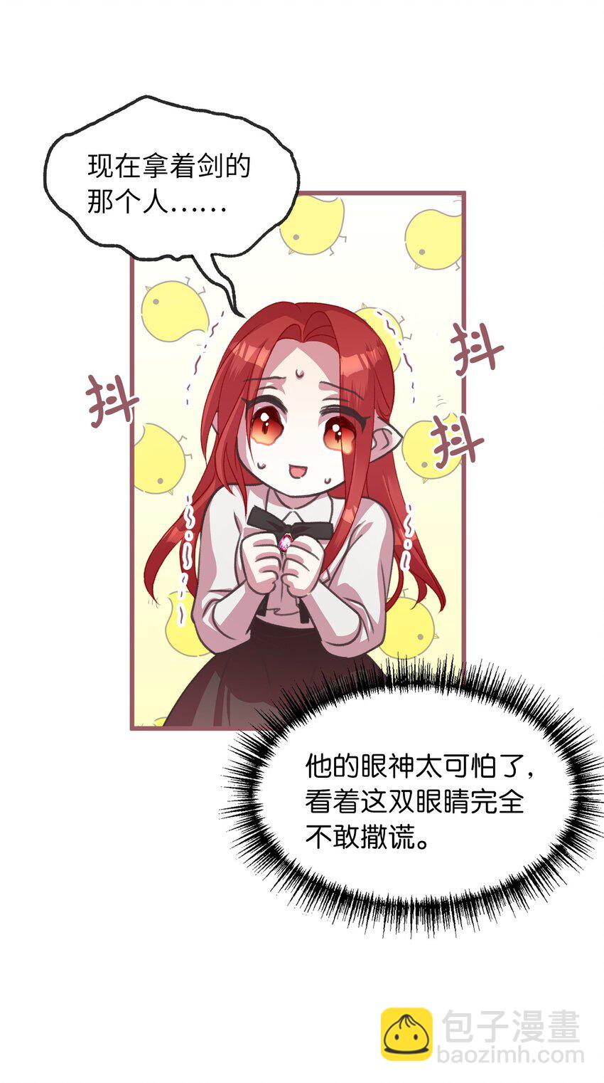🍘我加热了魔王的冷血 10 来自王的惩戒 第29页