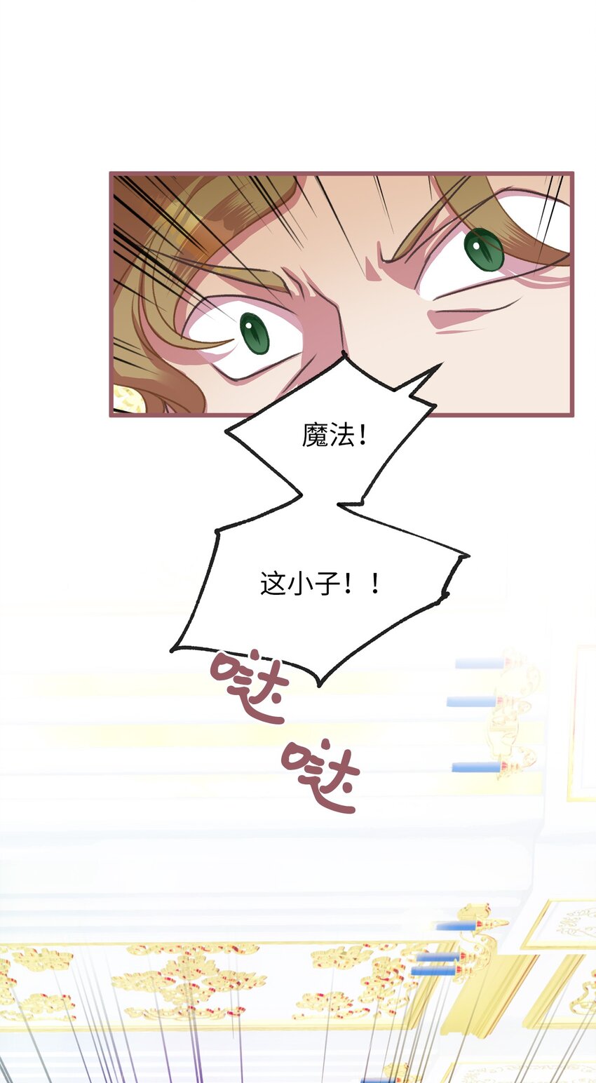 🍘我加热了魔王的冷血 10 来自王的惩戒 第31页