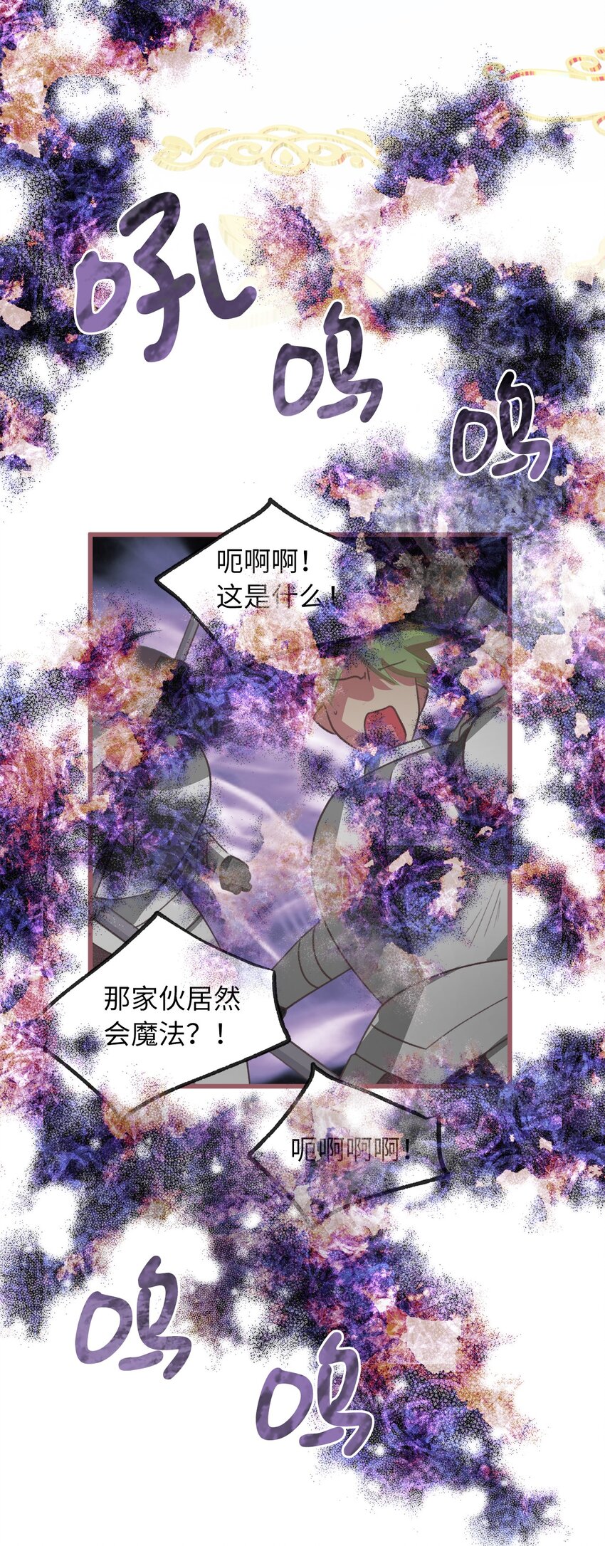 🍘我加热了魔王的冷血 10 来自王的惩戒 第33页