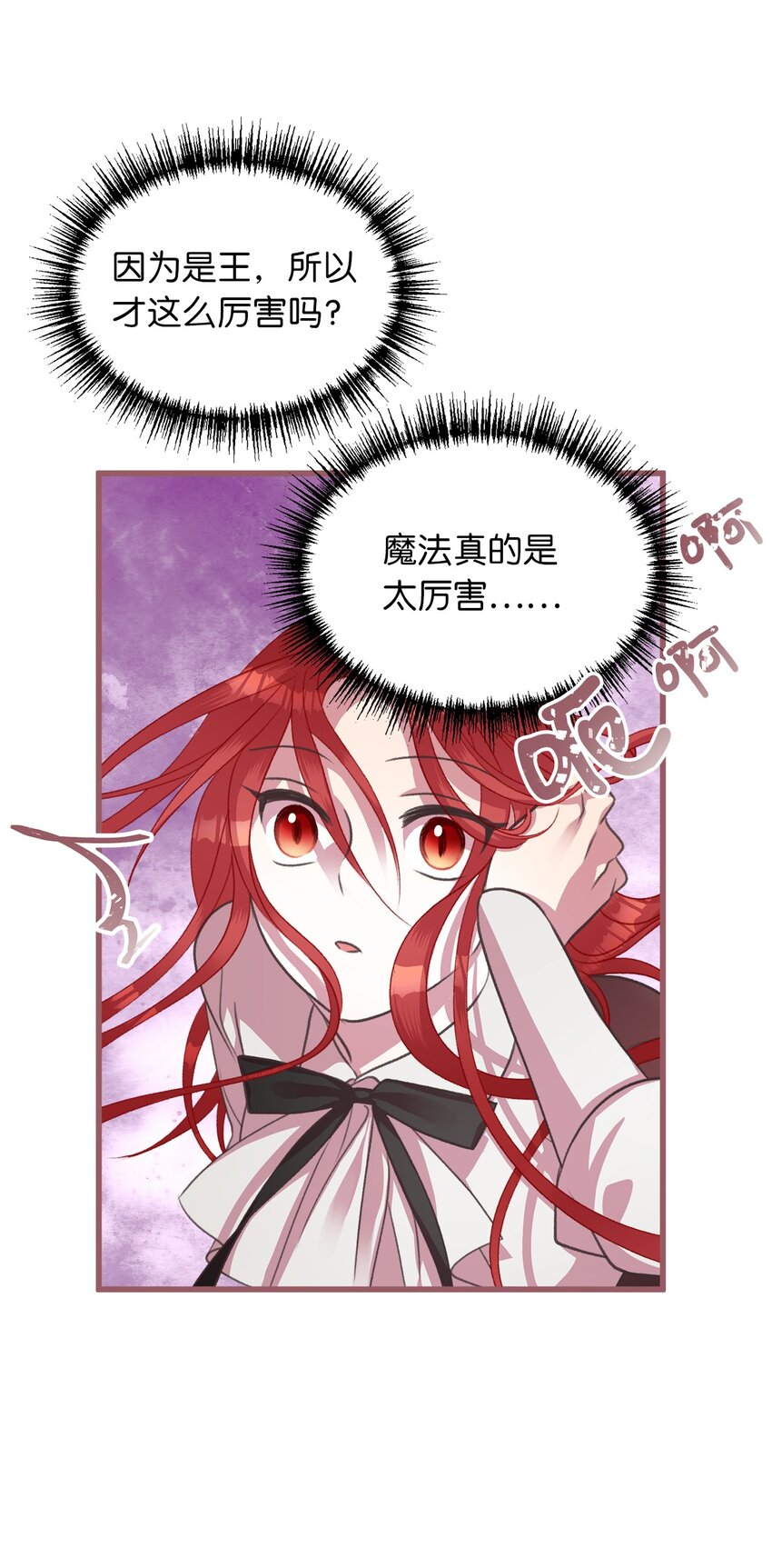 🍘我加热了魔王的冷血 10 来自王的惩戒 第36页