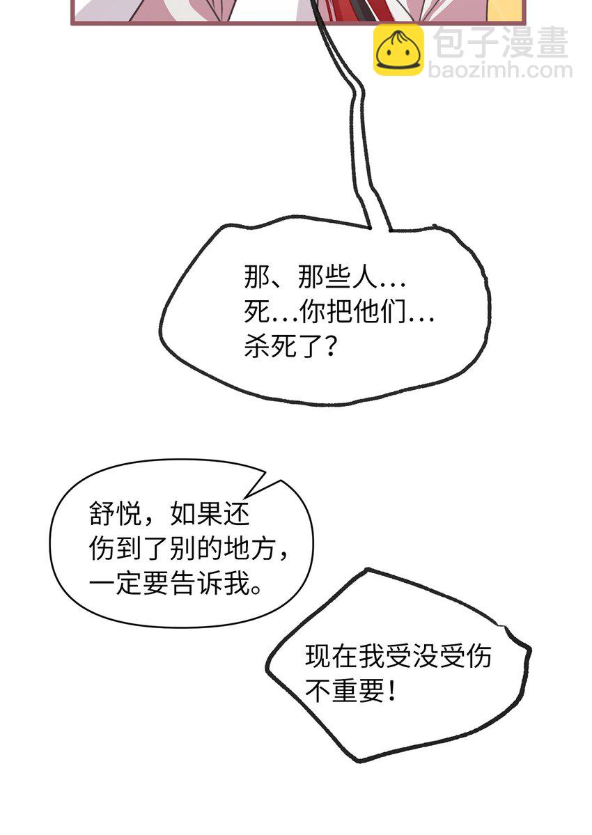 🍘我加热了魔王的冷血 10 来自王的惩戒 第42页