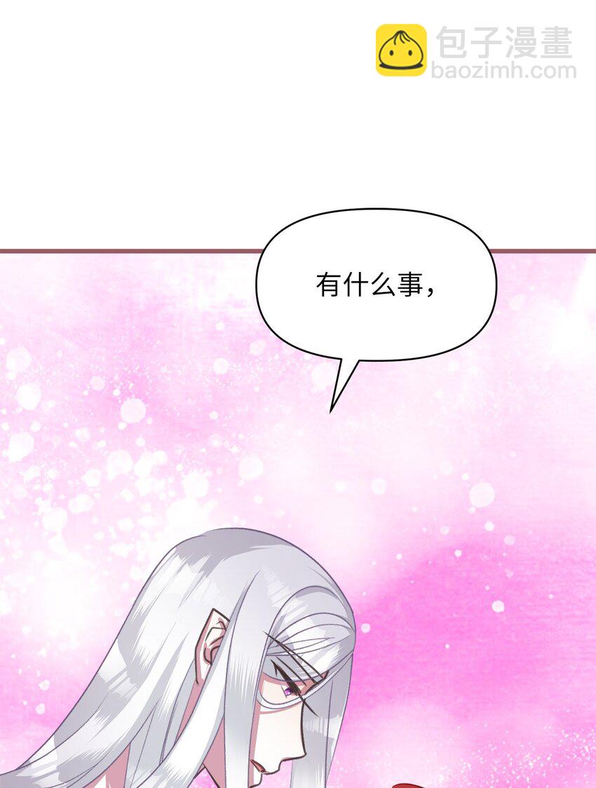 🍘我加热了魔王的冷血 10 来自王的惩戒 第43页