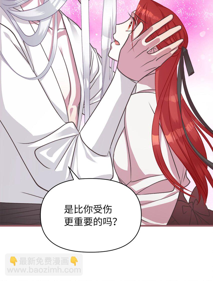 🍘我加热了魔王的冷血 10 来自王的惩戒 第44页