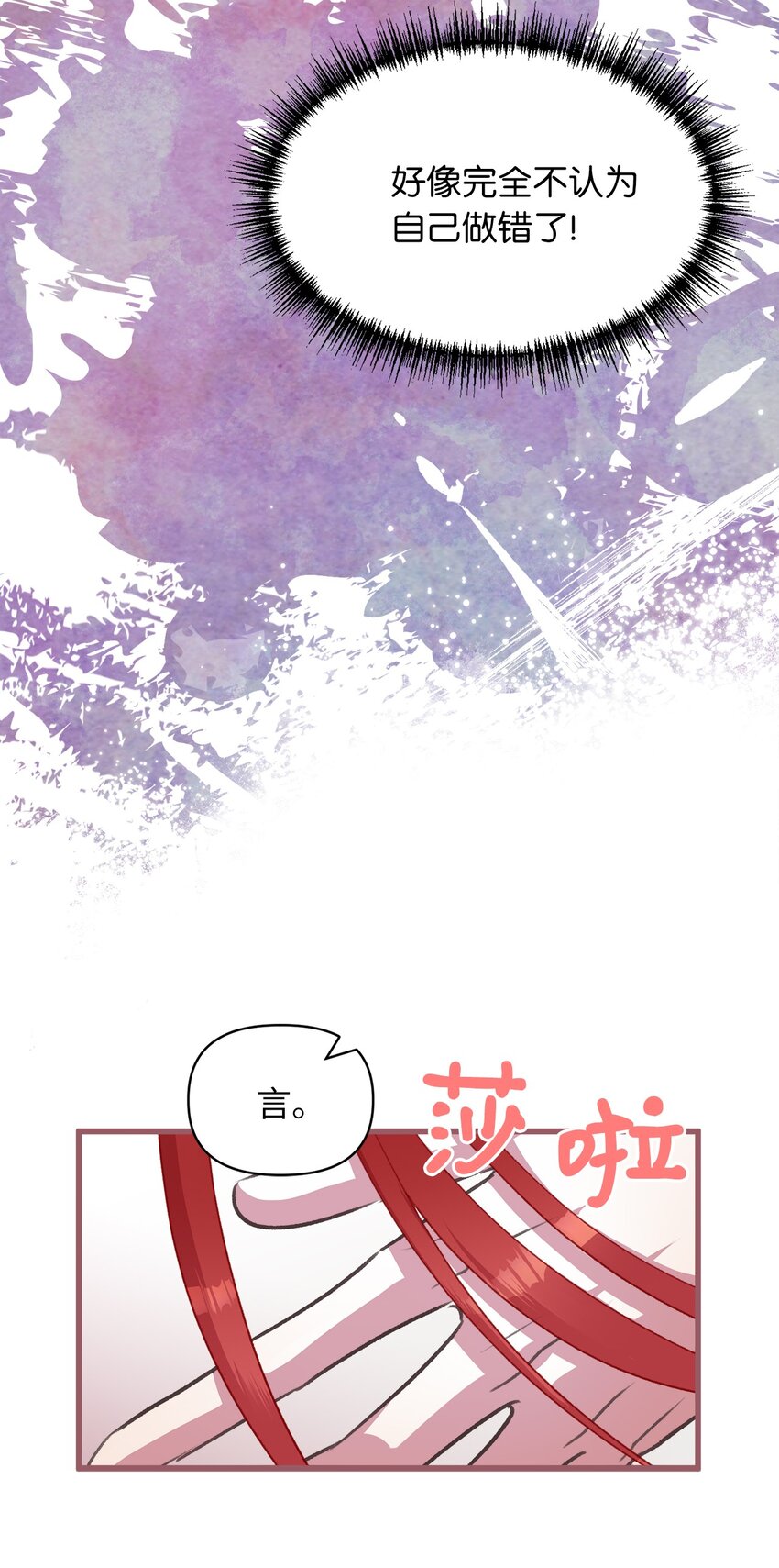 🍘我加热了魔王的冷血 10 来自王的惩戒 第46页