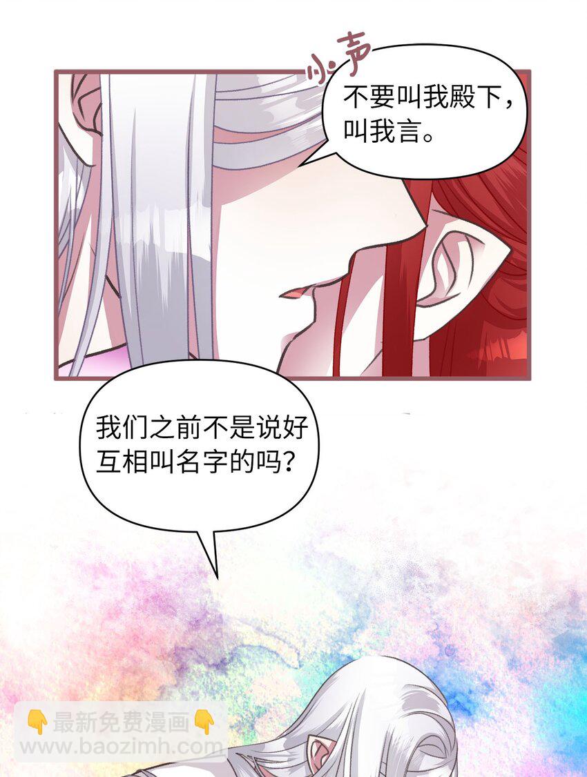 🍘我加热了魔王的冷血 10 来自王的惩戒 第47页