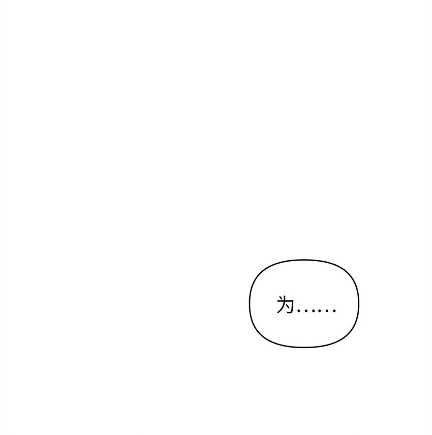 🍘我加热了魔王的冷血 10 来自王的惩戒 第5页