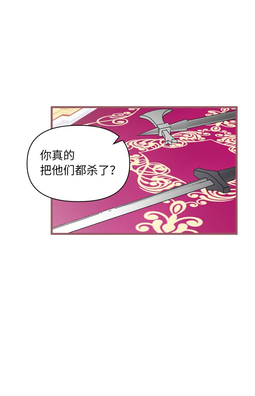 🍘我加热了魔王的冷血 10 来自王的惩戒 第50页