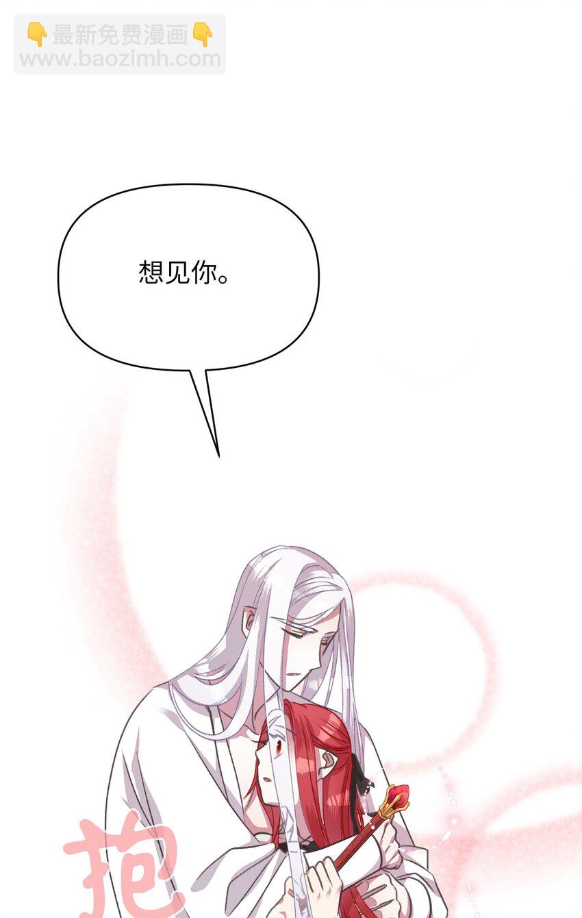 🍘我加热了魔王的冷血 10 来自王的惩戒 第8页