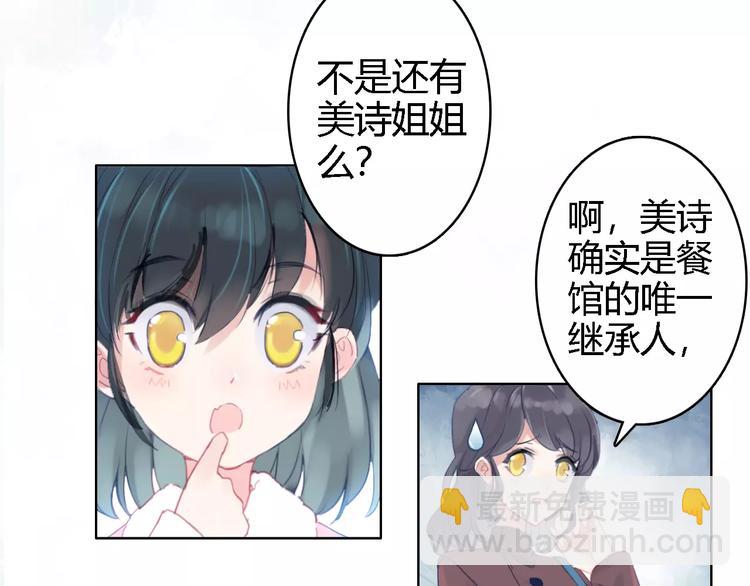 第1话 遭遇俊美厨仙(1/3)-第2话