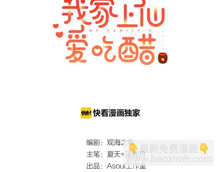 第3话 治疗晕醋症(1/2)-第4话