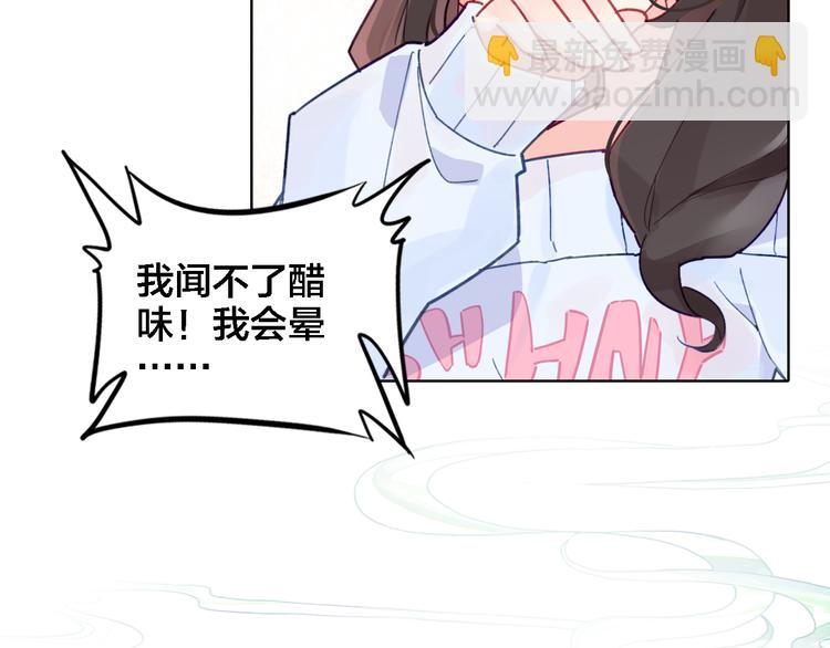 第3话 治疗晕醋症(1/2)-第4话
