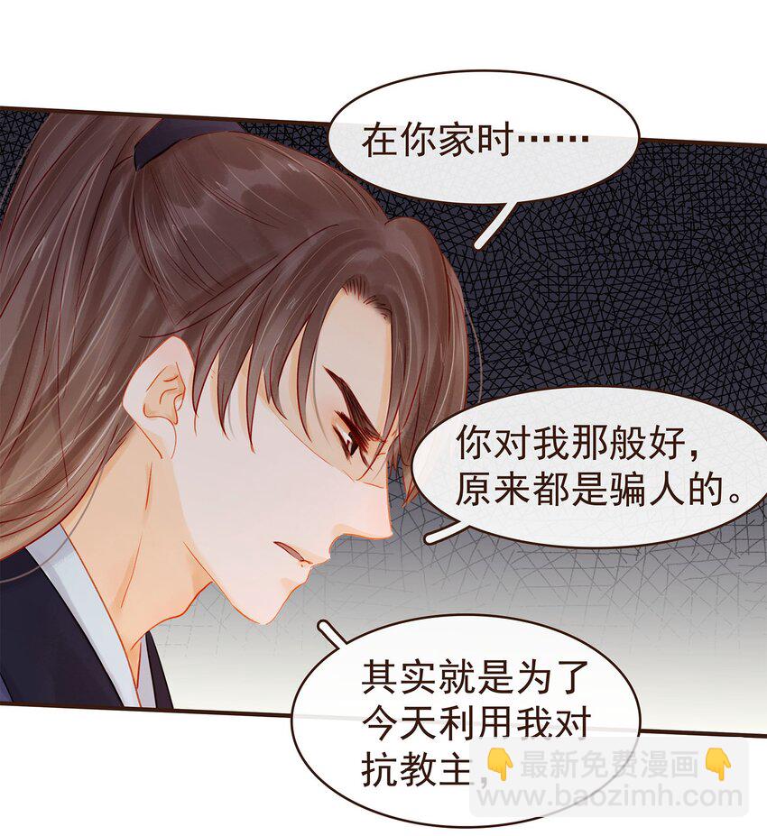123 我从来没想过要害你-第124话