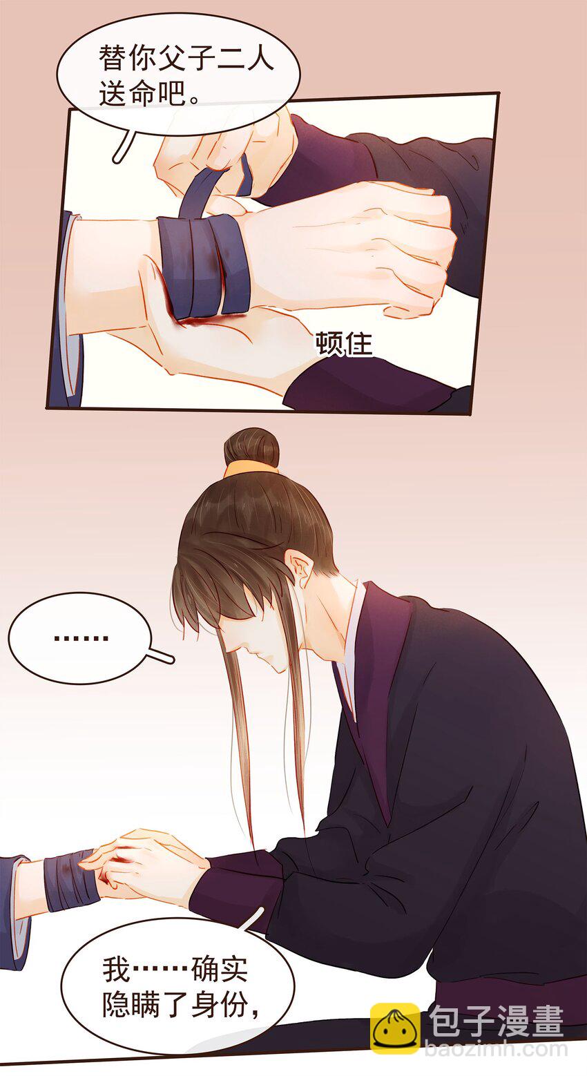 123 我从来没想过要害你-第124话